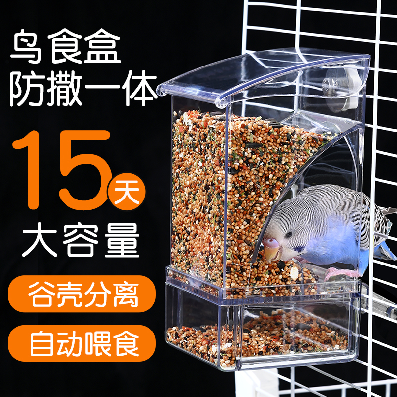 鸟食盒防撒一体机鹦鹉自动喂食器外置挂式谷壳分离新款防溅下料器