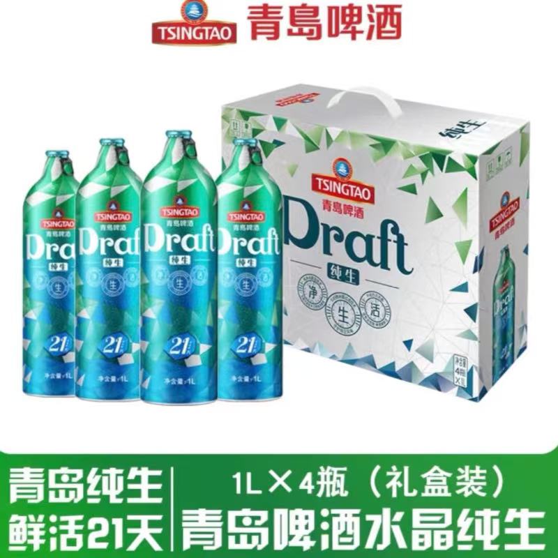 青岛啤酒二厂纯生1升X4桶礼盒装包邮顺丰整箱保质期21天生啤直发