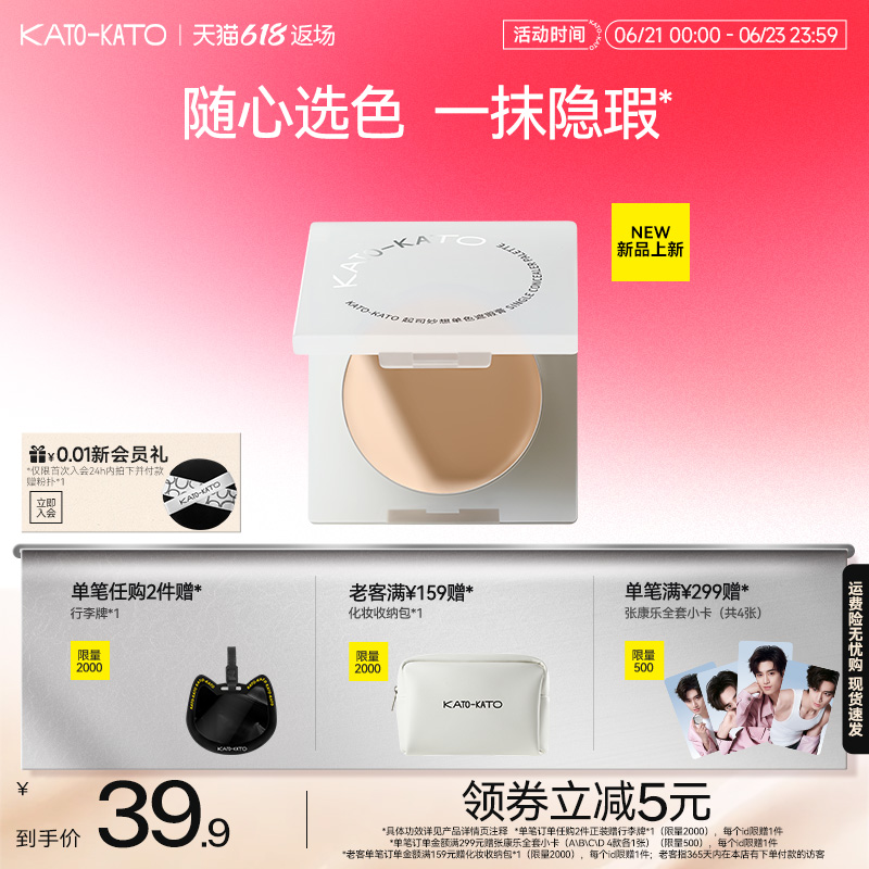 kato单色遮瑕膏三色遮瑕盘面部遮盖黑眼圈痘痘法令纹泪沟提亮女