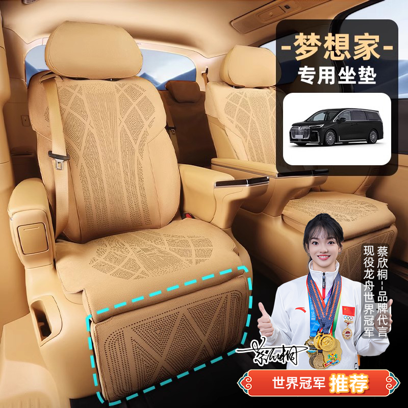 25款岚图梦想家坐垫新款专用打孔透气通风全包座椅套内饰改装配件