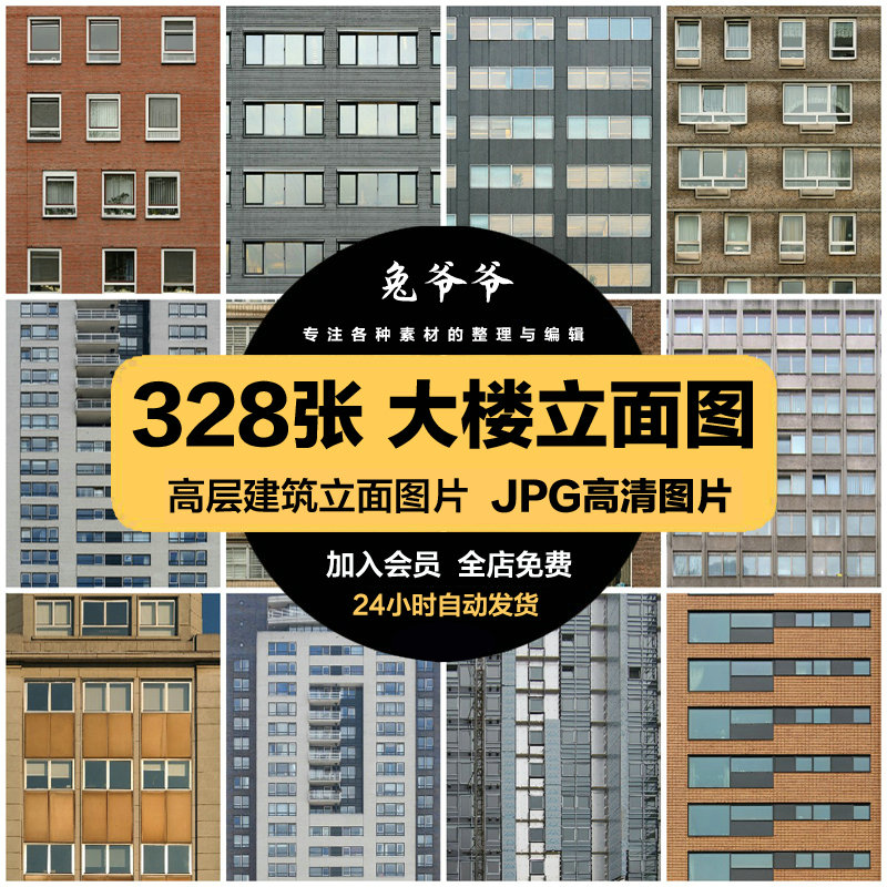 高层建筑对立面贴图窗户西方现代建筑高楼大厦场景图JPG图片