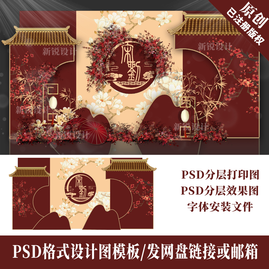 红色新中式婚礼简约大气舞台背景婚礼设计KT板素材PSD婚礼效果图