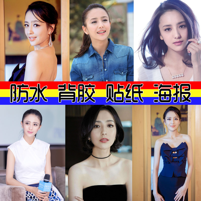 海报贴画壁纸明星气质佟丽娅演员美女大幅宿舍偶像墙壁贴纸背胶图