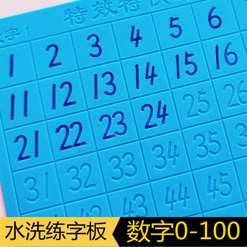 数字1到100凹槽练字帖小学生一年级儿童字帖幼儿园练字板控笔训练