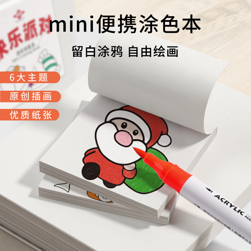 便捷迷你涂色本儿童简笔画小巧幼儿园启蒙绘画艺术填色便签本