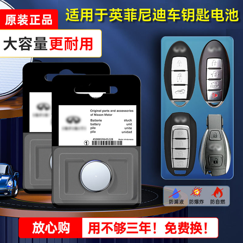 英菲尼迪原装汽车钥匙电池q50l qx50 q70l qx60 fx35 ex25 jx q60 70遥控器锁匙原装CR2032原厂专用纽扣电子