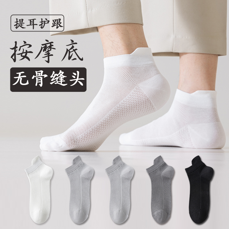 袜子男船袜无骨缝头短袜一体机成型夏季超薄款网眼棉袜防臭提耳款