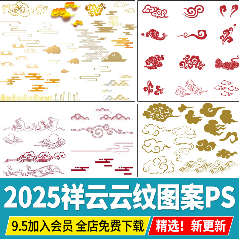 古典中国风中式云纹云朵祥云 回纹 祥瑞图案贴图ps素材png免抠psd