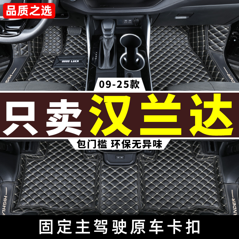 适用 汉兰达脚垫09-24款2024丰田七7座5专用全包围汽车地毯15大23