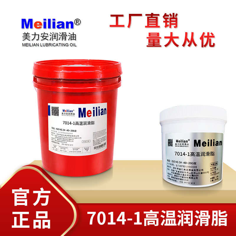 美力安高温高速窑车轴承润滑脂7018/7014-1/7501/7020高真空硅脂
