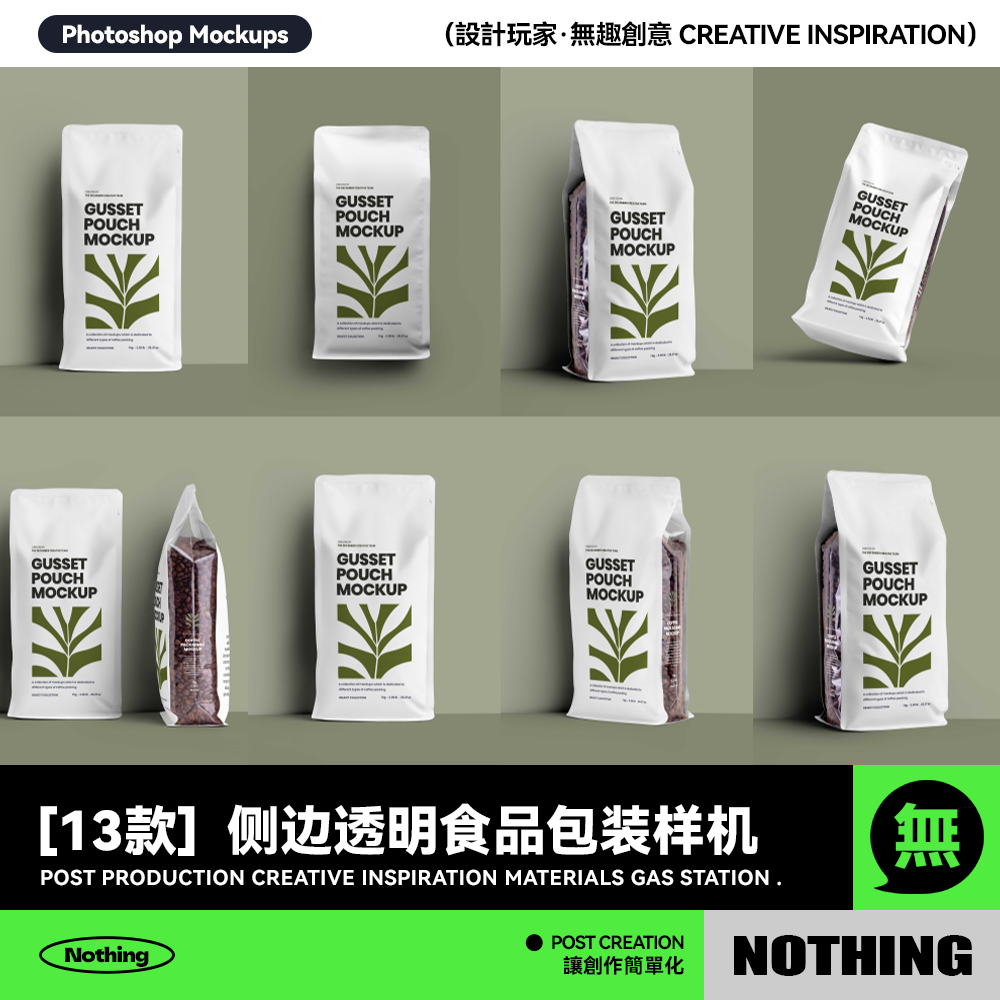 13款侧边透明食品坚果咖啡豆塑料包装袋设计PSD贴图样机模板素材