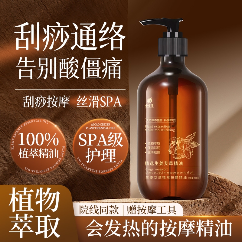 艾草生姜按摩精油全身体通经络发热开背免洗情侣spa玫瑰刮痧开背