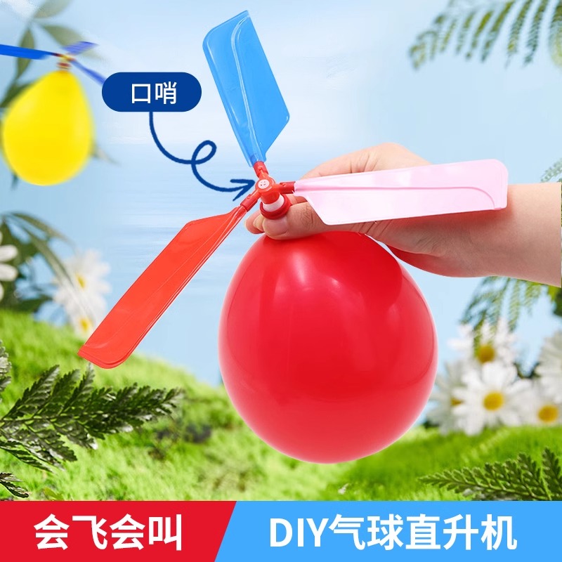 网红会飞的气球户外飞行小玩具男孩飞天冲天火箭竹口哨蜻蜓直升机