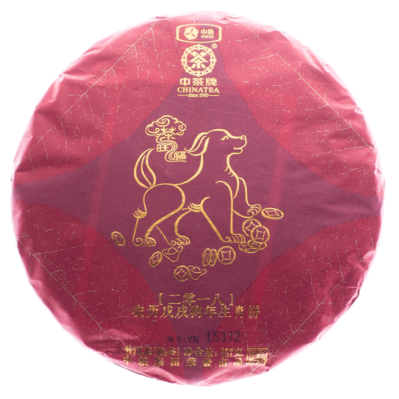 中茶普洱茶熟茶饼2018年狗年生肖纪念饼357克新品中粮集团