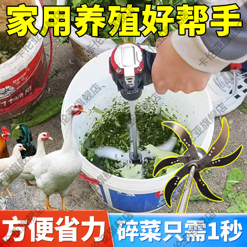 手电钻改碎菜机家用喂鸡鸭鹅自制打菜机多功能家禽新型切菜机刀片