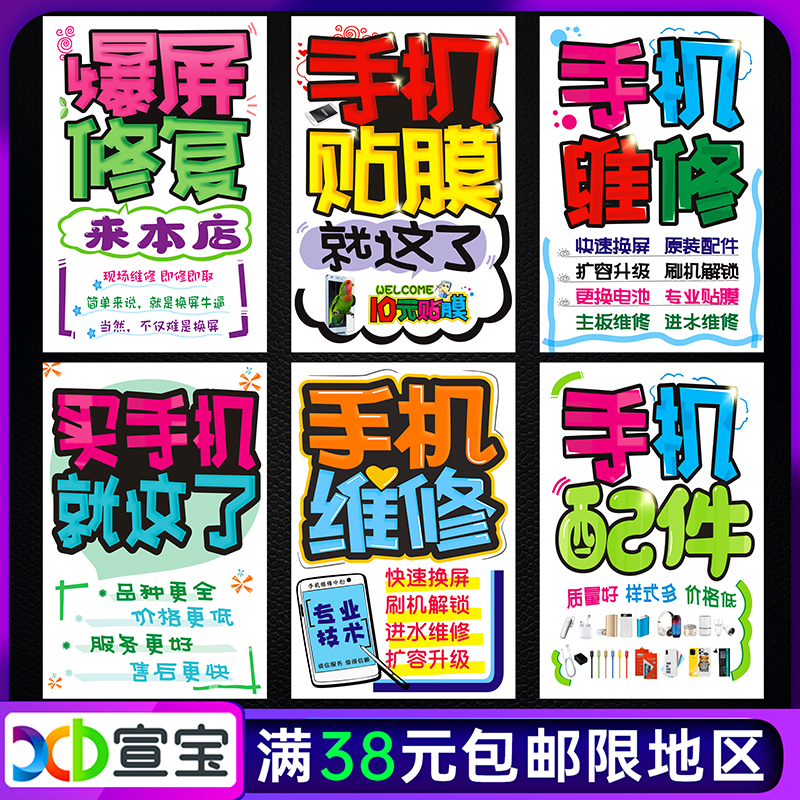 手机店配件维修广告海报贴纸 爆屏广告分期柜台贴纸 宣传装饰用品