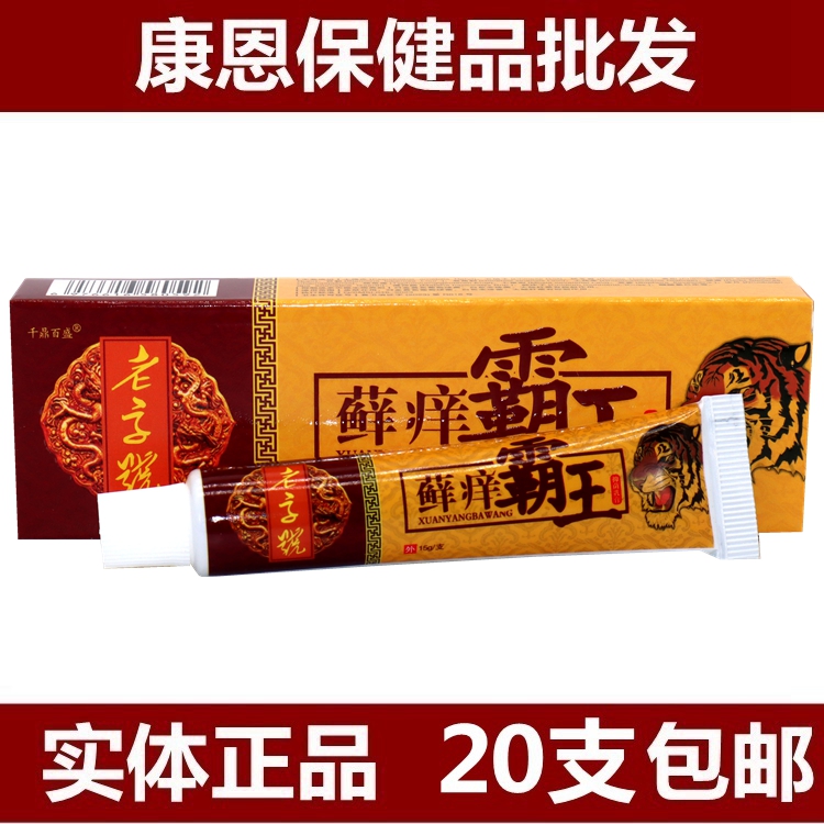 正品千鼎百盛癣痒霸王乳膏 软膏鲜痒霸王草本乳膏20支包邮