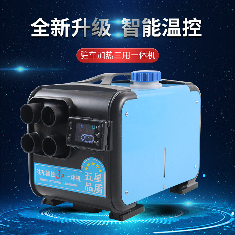 柴暖驻车加热器一体机车用12V24V房车货车家用220v车载柴油暖风机