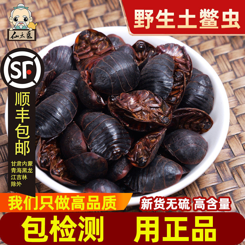 仙太医土鳖虫中药材500g土元药用土鳖虫干中华土鳖子地鳖虫可磨粉