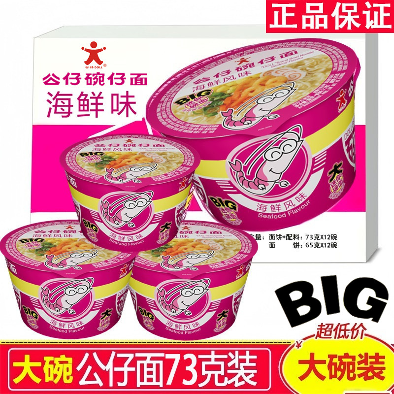 香港公仔面大碗碗面碗仔面速食方便面网红泡面组合车仔面整箱混搭