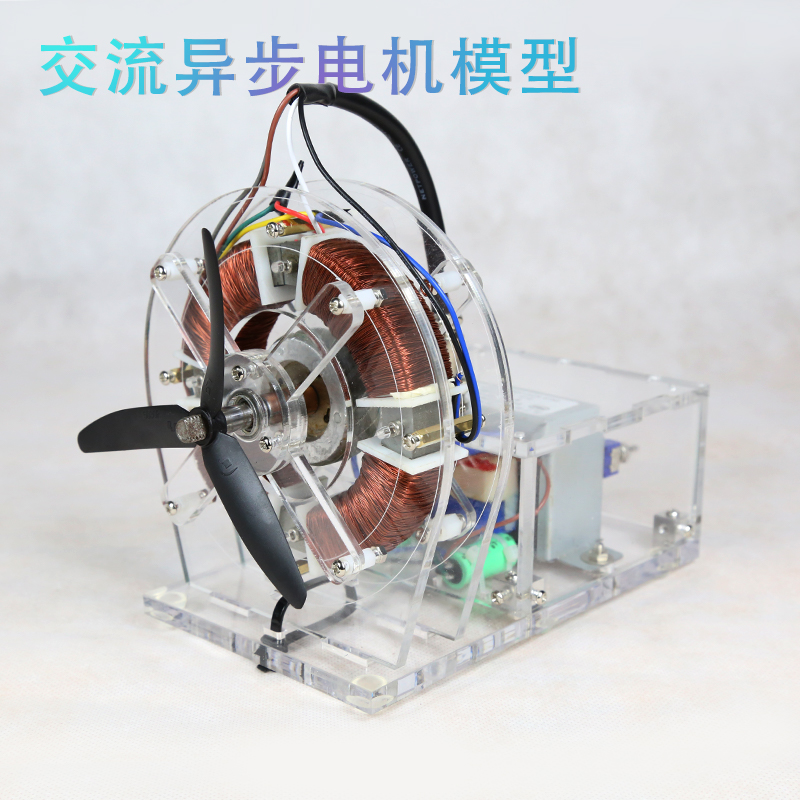 交流异步电机模型自制无刷电机实验教学模型演示高科技玩具小制作