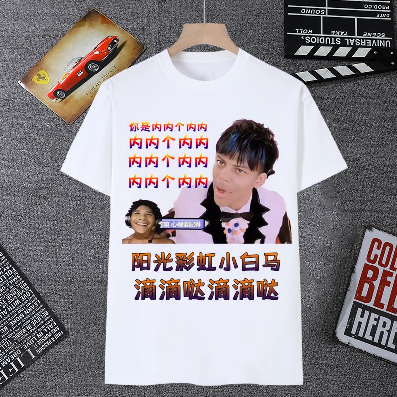 甲亢哥speed表情包短袖男t恤油管网红黑人阳光彩虹小白马沙雕衣服