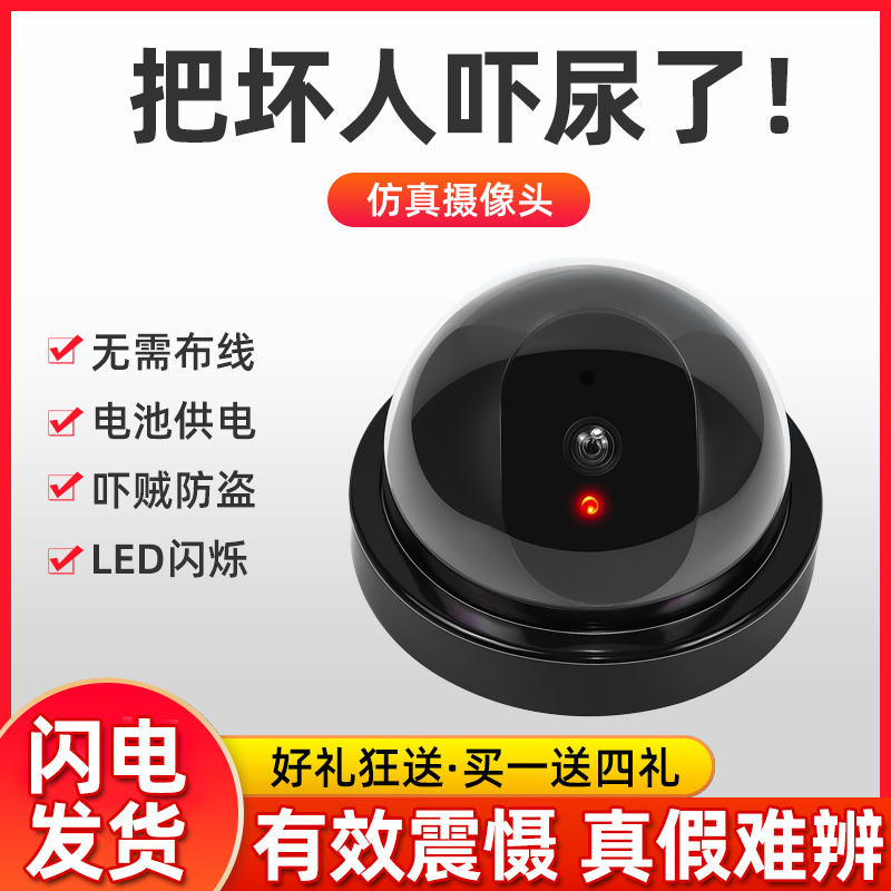 仿真摄像头监控假摄像头监控器模型室内假探头免打孔粘贴家用带灯