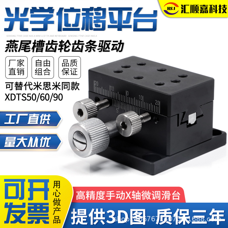 米思米款燕尾槽X轴XDTS50/60/90滑台精密手动微调位移平台