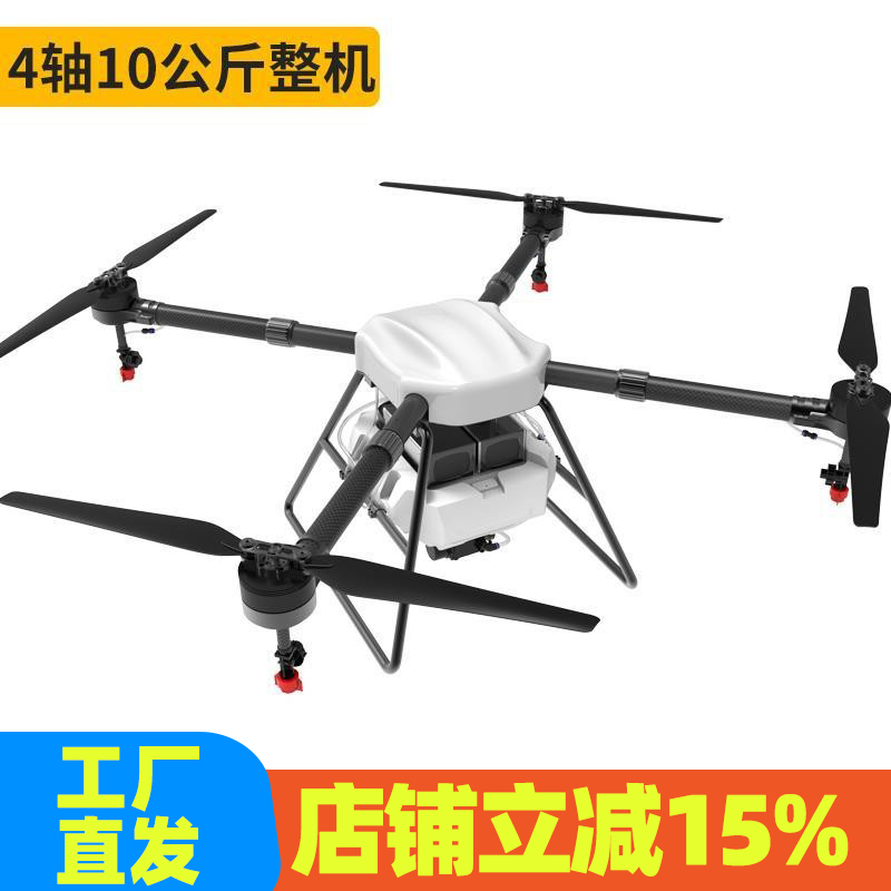 植保机4轴 10公斤 无人机打农药 喷药飞机 极翼K3A飞控 格氏电池