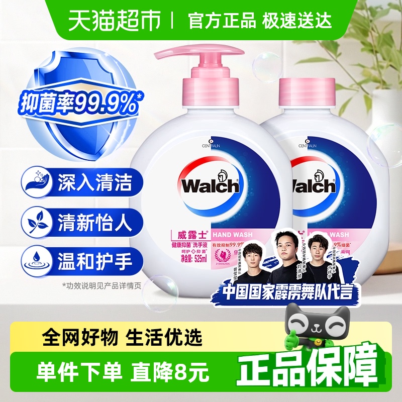 威露士健康抑菌洗手液倍护滋润525ml*2瓶补充装儿童宝宝家用消毒