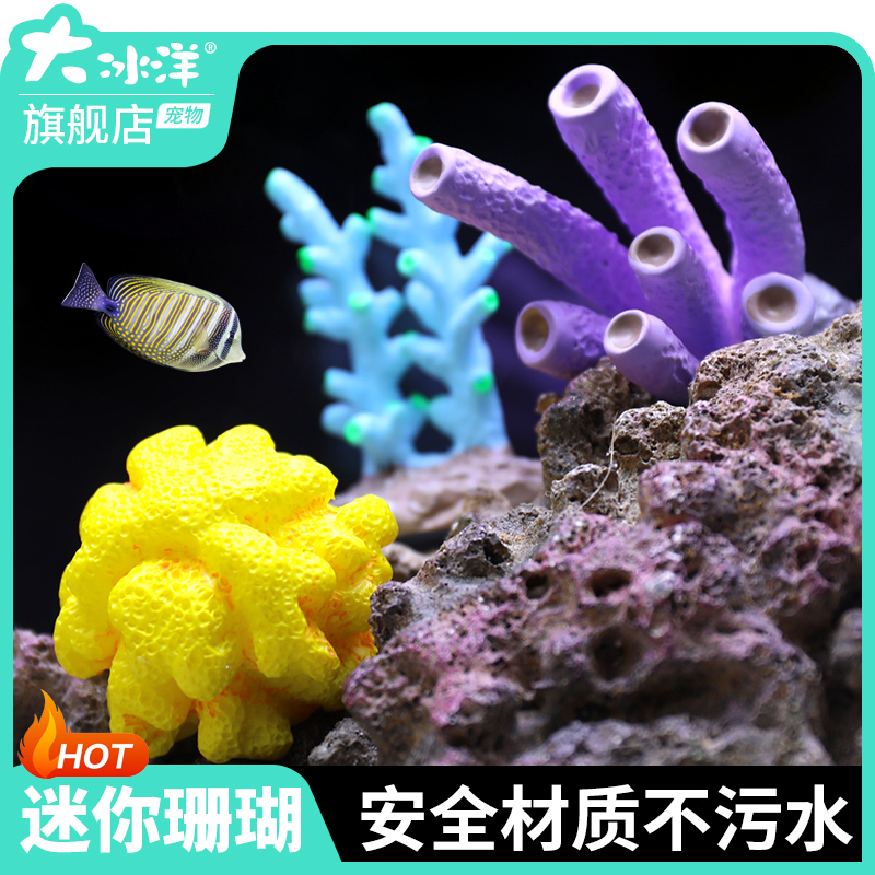 仿真海葵海胆珊瑚水中布景鱼缸装饰水族箱用品海星渔船卡通造景