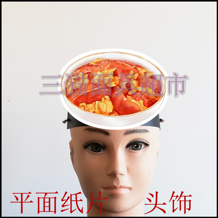 可定制平面纸片面具教具道具卡通中餐食物番茄西红柿炒鸡蛋头饰