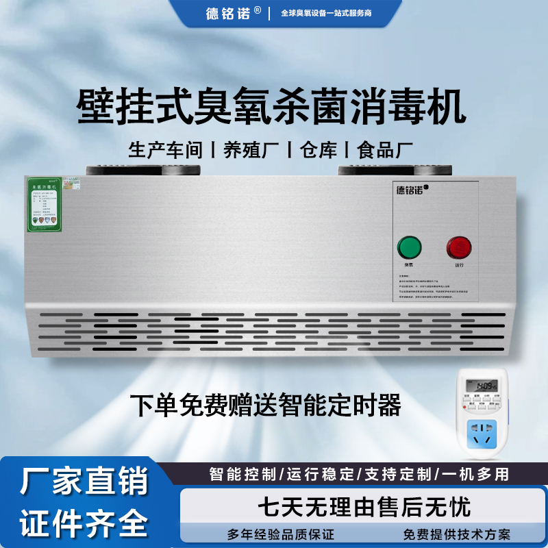 臭氧发生器壁挂式垃圾房除臭杀菌空气净化食品厂车间臭氧消毒机器