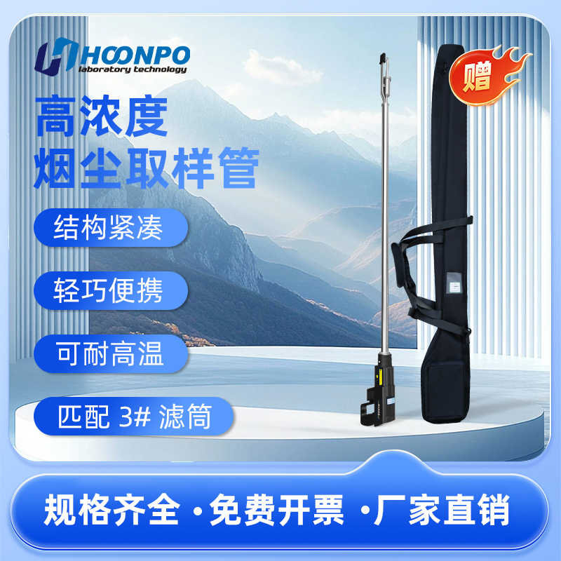 钛合金高浓度烟尘颗粒物采样枪普通颗粒物取样管3#滤筒采样枪不锈钢采样管