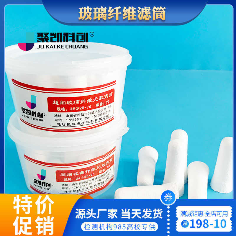 超细玻璃纤维无胶滤筒烟尘颗粒物28*70 3# 石英滤筒 烟尘采样滤筒