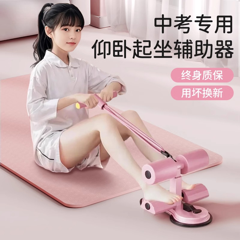 仰卧起坐辅助器中考专用拉力绳家用室内固定脚器卷腹双吸盘小学生