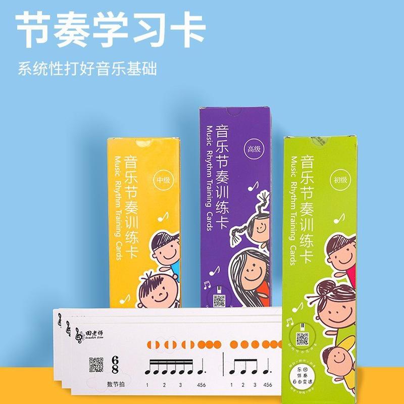 田老师钢琴节奏训练卡节奏卡奥尔夫音乐识谱卡五线谱识谱神器认谱
