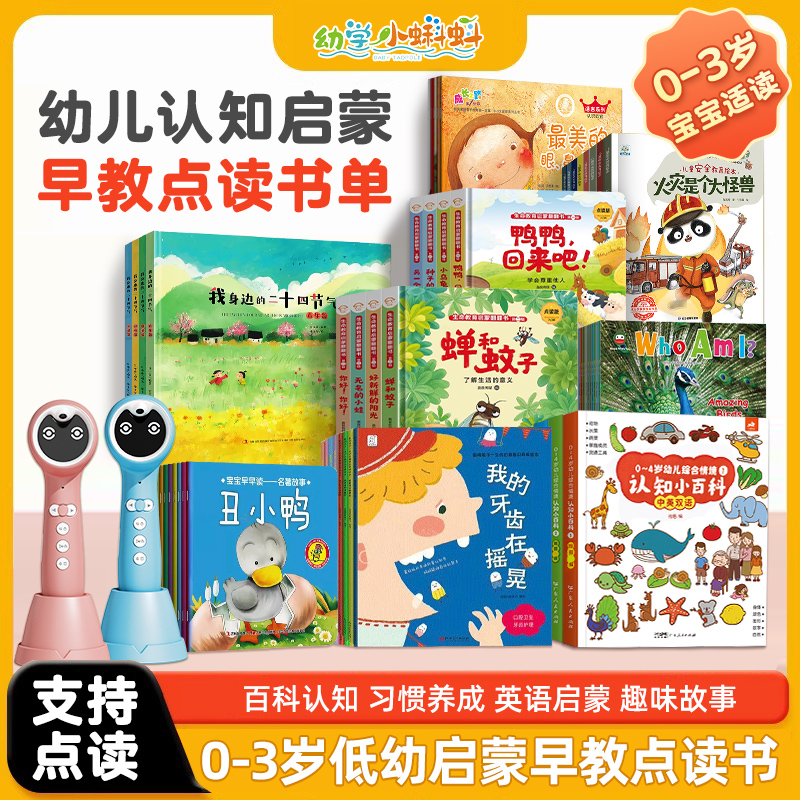 小蝌蚪点读书绘本幼儿早教0到3岁幼儿园专用大班睡前故事A6S宝宝识字古诗国学故事双语认知儿歌百科中文英语