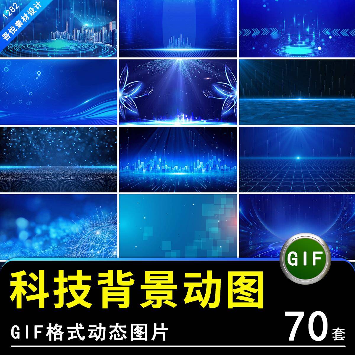 蓝色科技感智能空间线条商务企业粒子光效GIF动图PPT背景动态图片