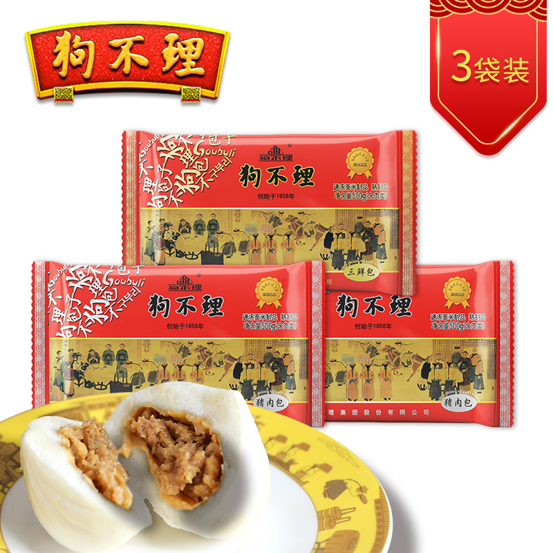天津狗不理包子猪肉+三鲜速冻面食小笼包早餐半成品速食500g*3袋