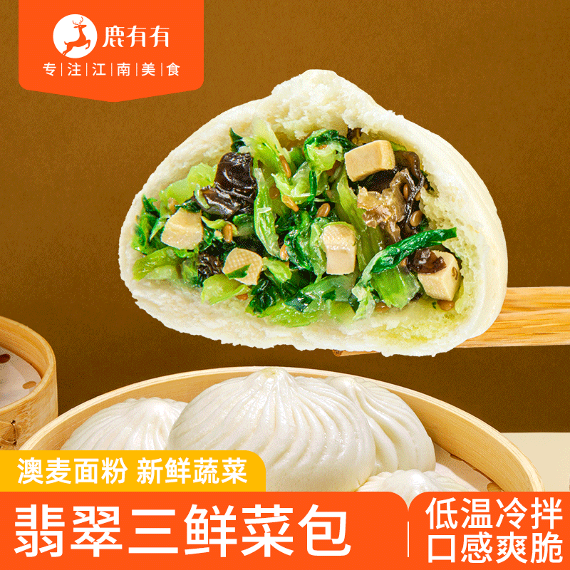 鹿有有翡翠三鲜大包子青菜包速食学生早餐半成品方便速冻加热即食
