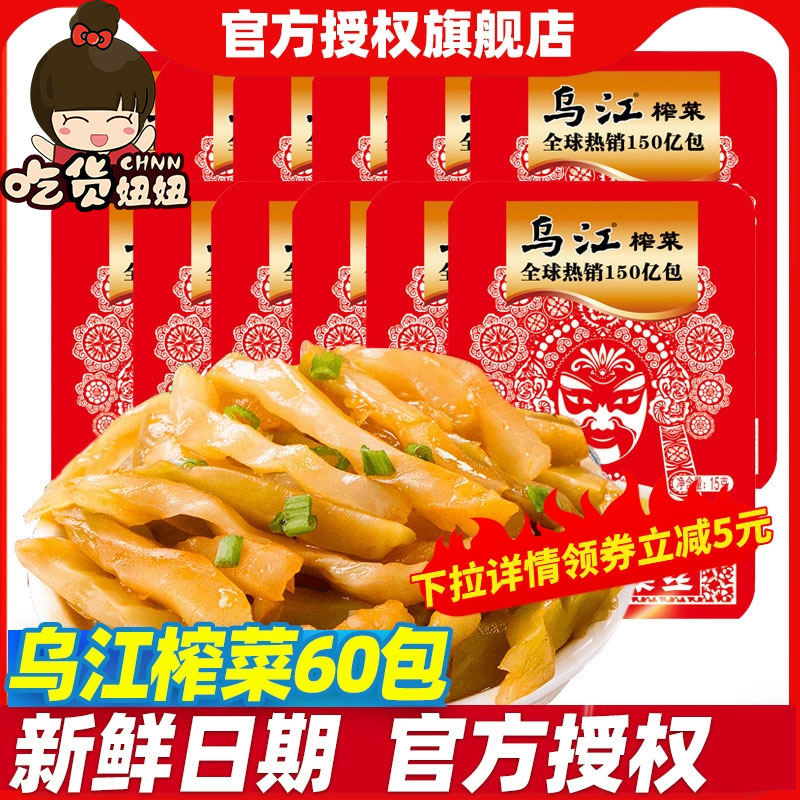 乌江榨菜丝30包小包装榨菜芯下饭菜开胃佐菜咸菜重庆涪陵微辣批发