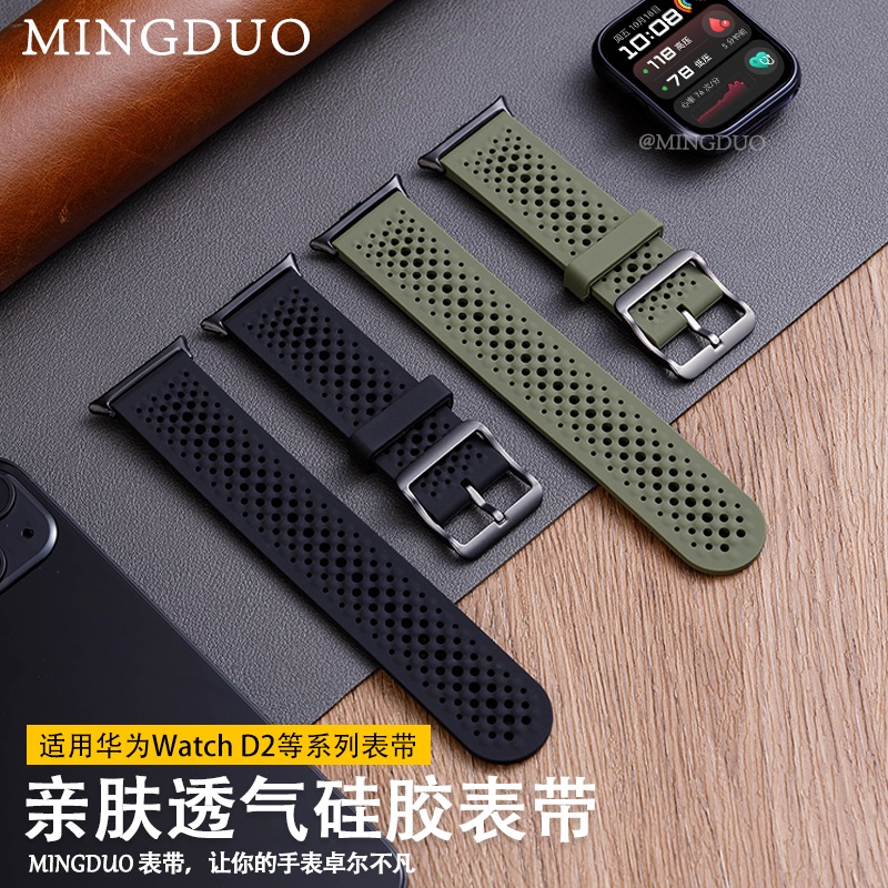 鸣铎适用华为手表d2表带Watchd2洞洞液态硅胶智能健康watchD2专用WatchD夏天透气运动户外表链血压男新款腕带