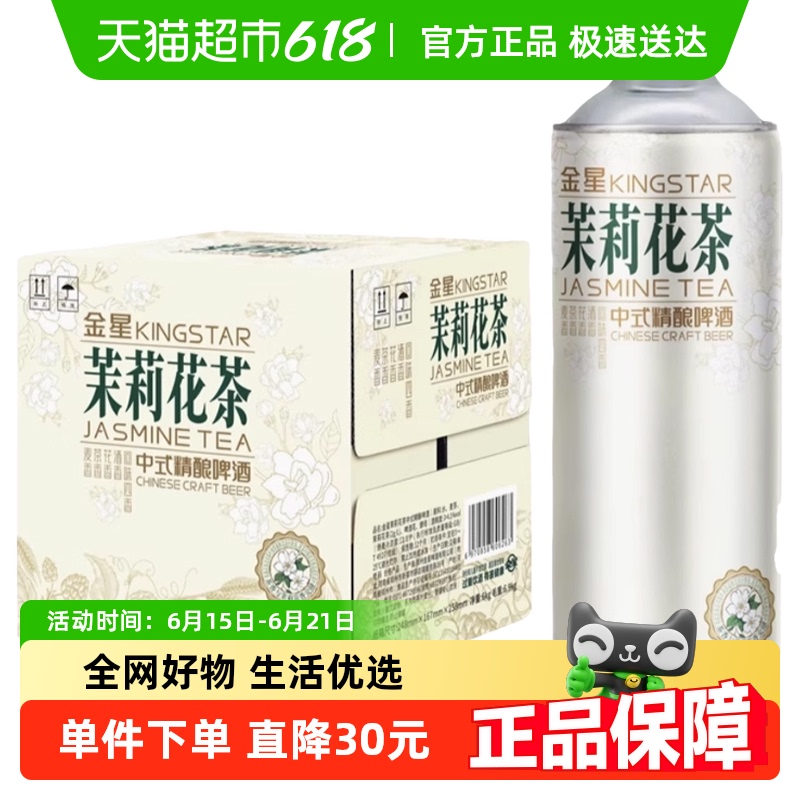 金星啤酒中式精酿茉莉花茶啤酒1L*6罐茶啤酒网红整箱烧烤聚会