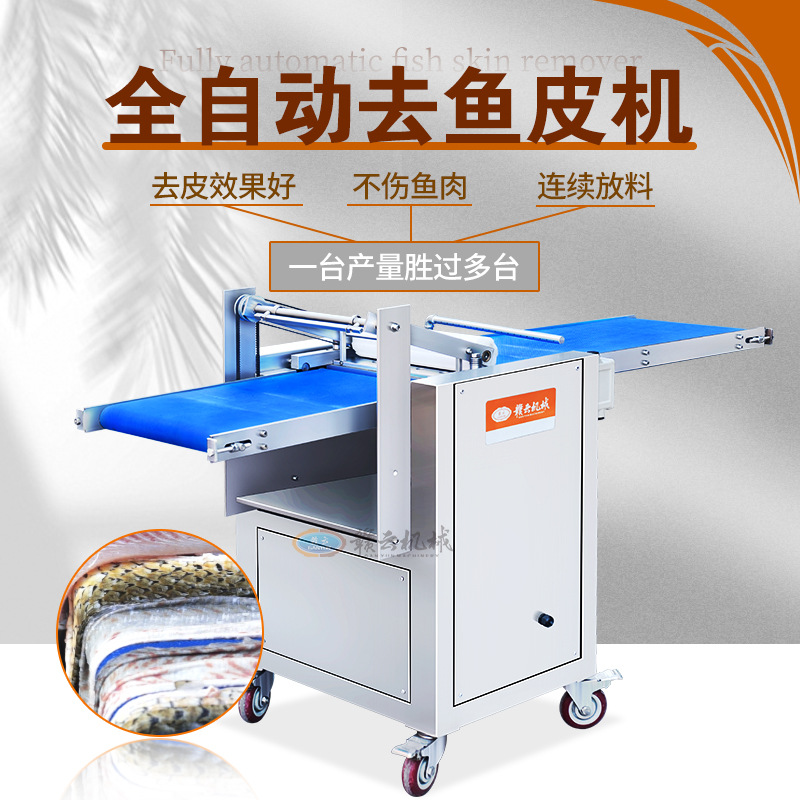 赣云牌去鱼皮机自动剥鱼皮机鳗鱼去皮机鱿鱼去皮机鸡翅牛蛙去皮机