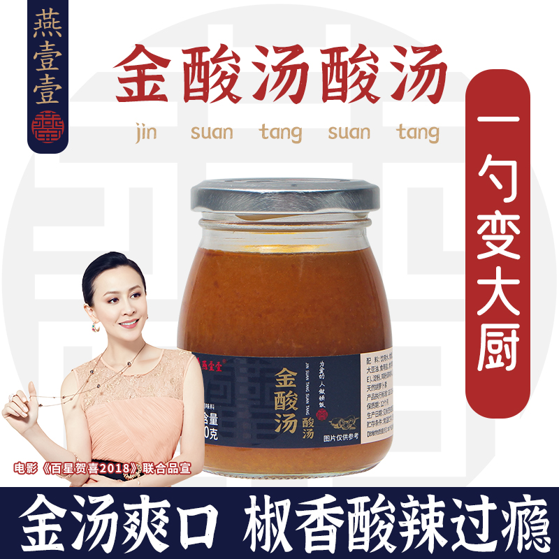 燕壹壹金酸汤酸汤调味料肥牛酸菜鱼牛蛙火锅高汤底料调料汤汁