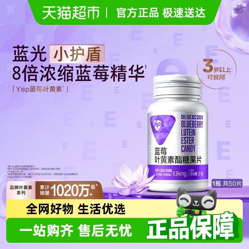 汤臣倍健蓝莓叶黄素酯咀嚼片眼睛营养学生儿童青少年成人官方旗舰