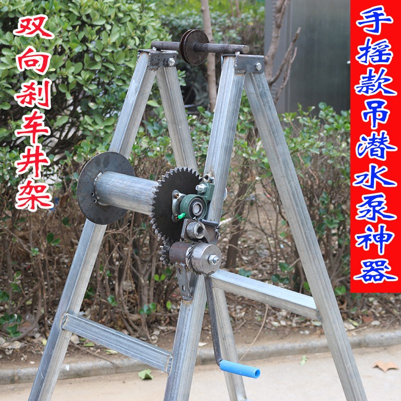 新型双向自刹车井架子井口支架手摇式轱辘M吊潜水泵神器升降架农