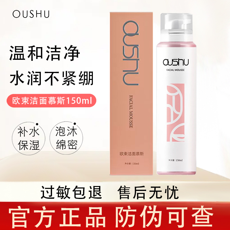 欧束洁面慕斯泡沫官网正品女深层清洁控油祛痘温和洁面卸妆二合一