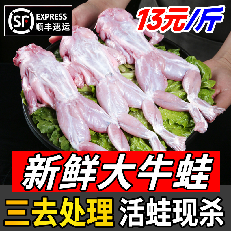 牛蛙超大特大鲜活新鲜冷冻田鸡青蛙蛤蟆杀好后蛙块商用火锅食材